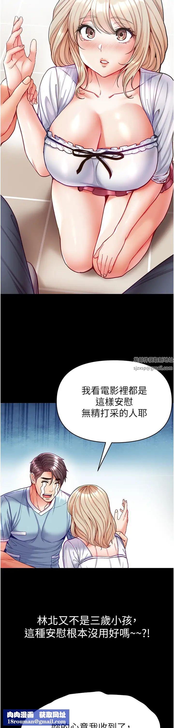 第一大弟子第59话-波霸妹的安慰