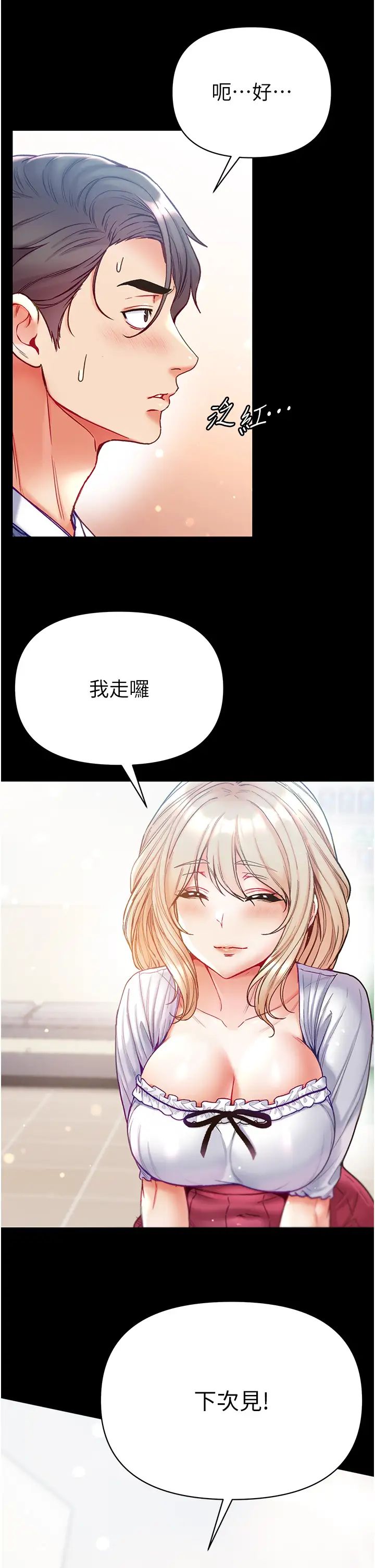 第一大弟子第59话-波霸妹的安慰