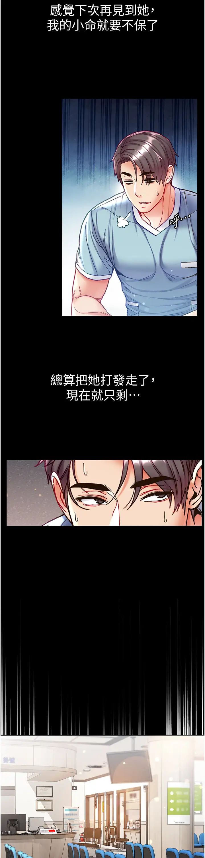 第一大弟子第59话-波霸妹的安慰