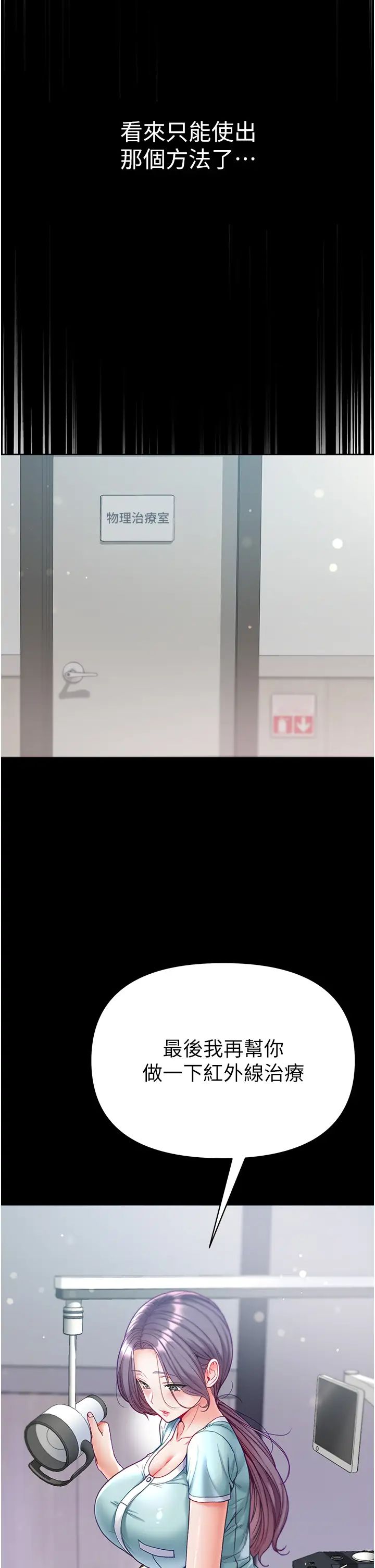 第一大弟子第59話-波霸妹的安慰