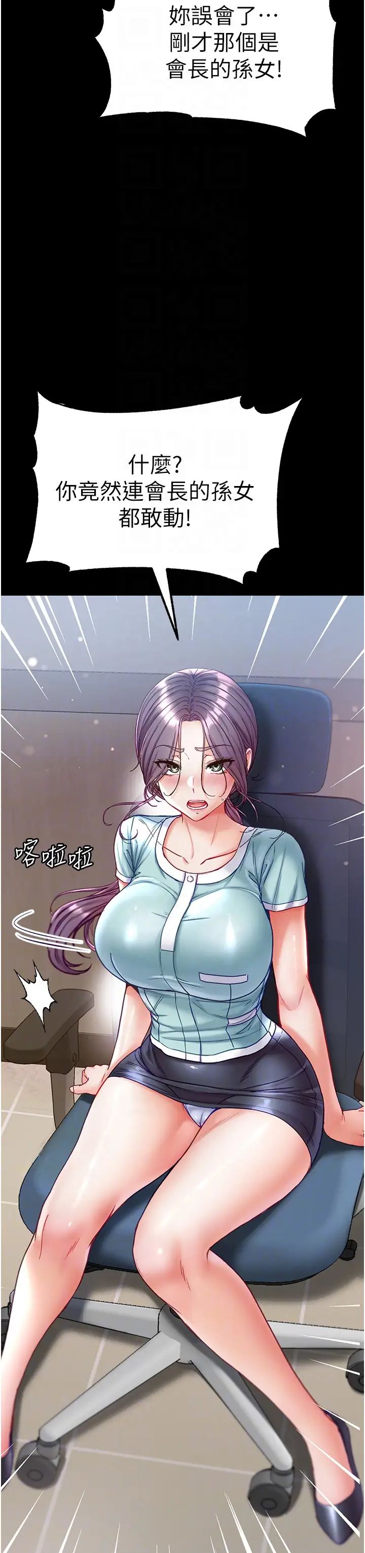 第一大弟子第59话-波霸妹的安慰