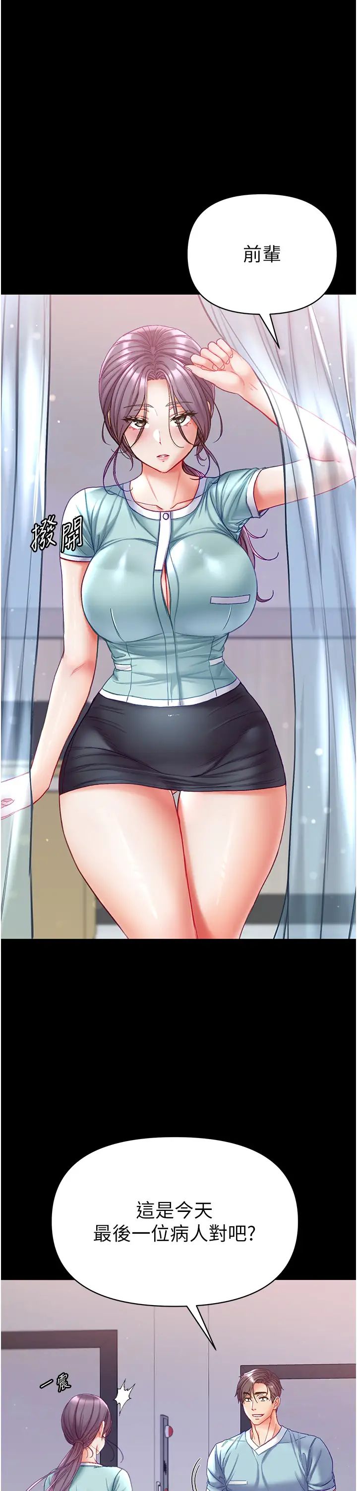 第一大弟子第59话-波霸妹的安慰