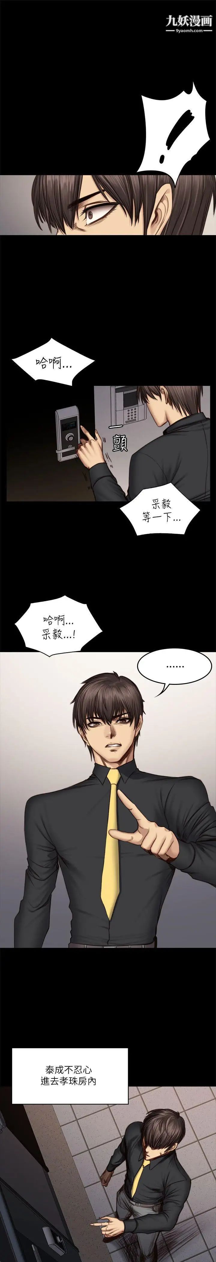 製作人:练习生第51话-饿狼扑虎
