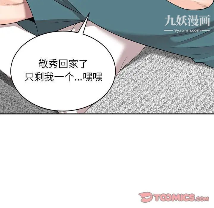 家教老师不教课第20话