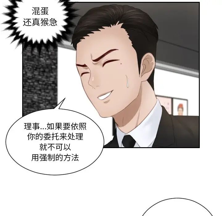 排忧大师第16话