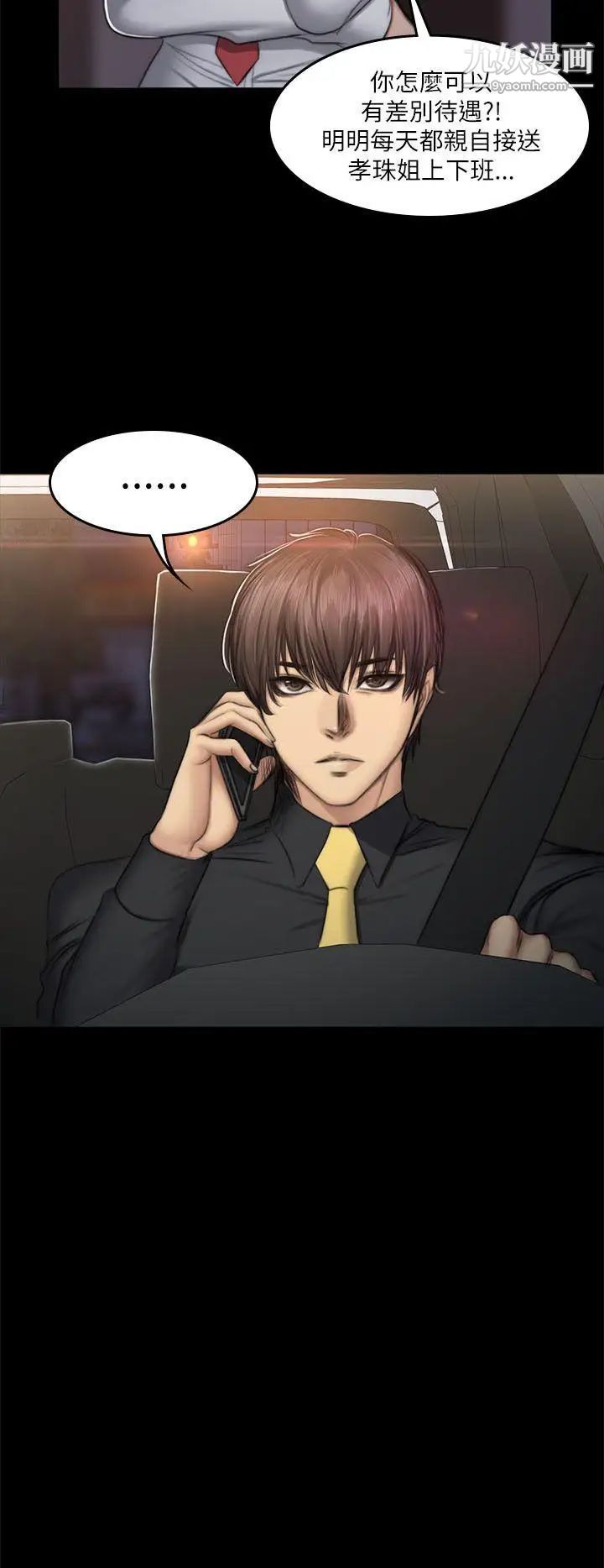 製作人:练习生第52话-孝珠的真面目