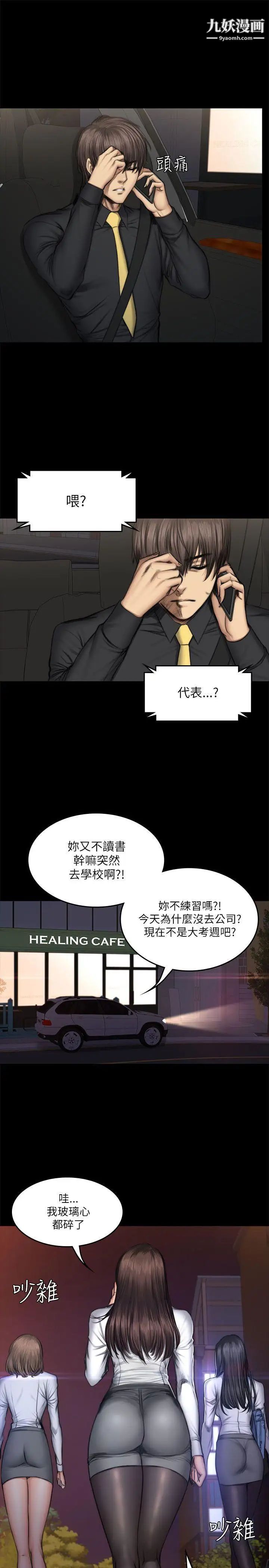 製作人:練習生第52話-孝珠的真面目