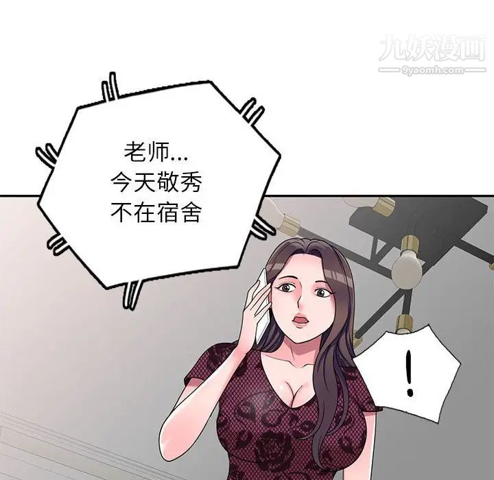 家教老师不教课第20话