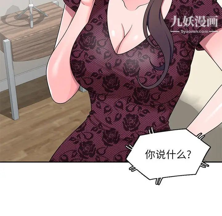 家教老師不教課第20話