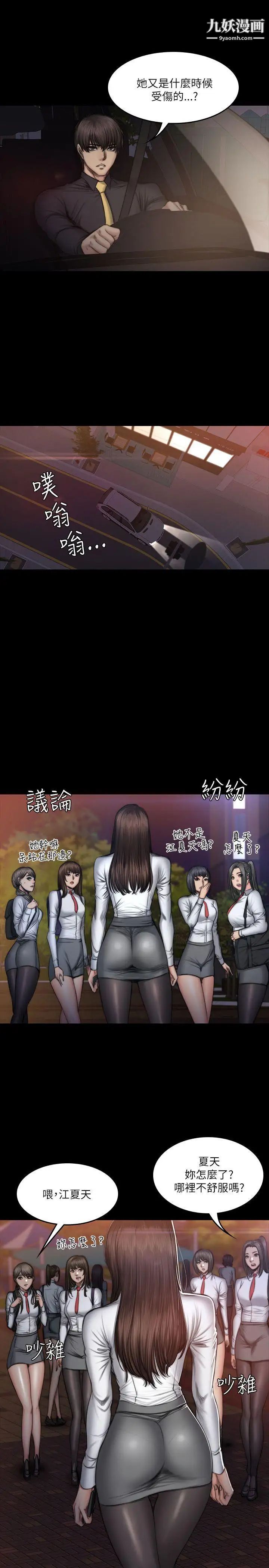 製作人:练习生第52话-孝珠的真面目