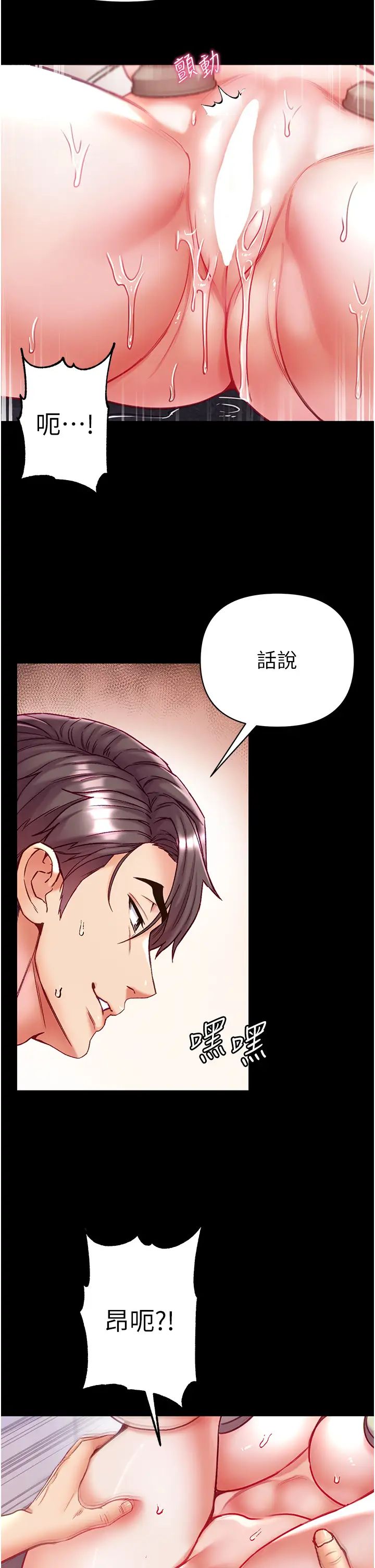 第一大弟子第61话-窜遍全身的酥麻感