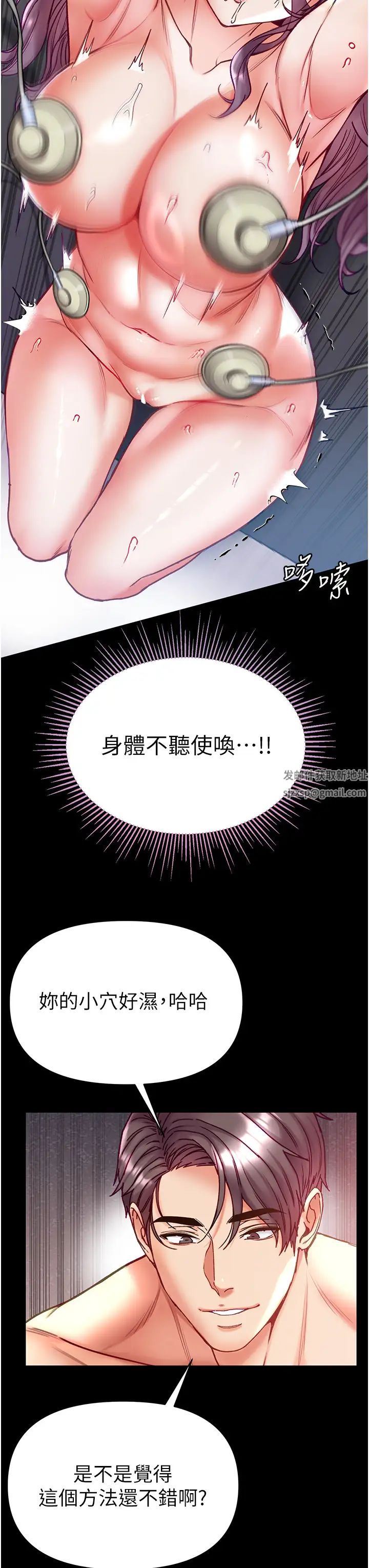 第一大弟子第61话-窜遍全身的酥麻感