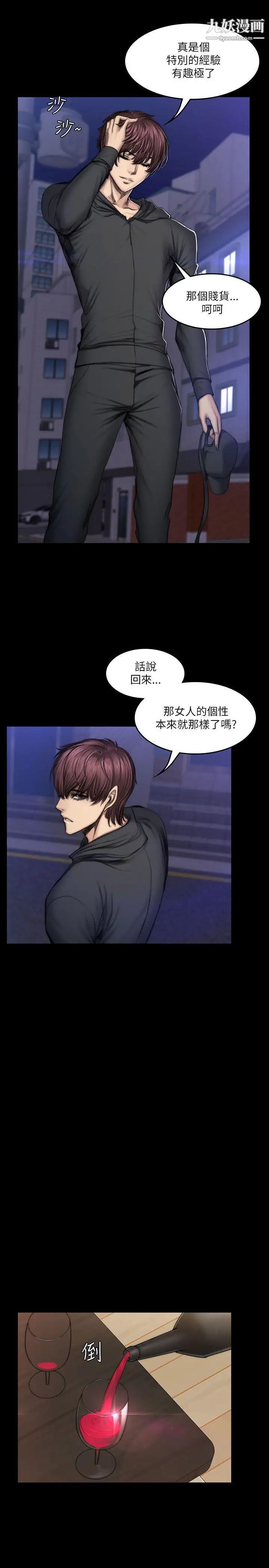 製作人:練習生第52話-孝珠的真面目