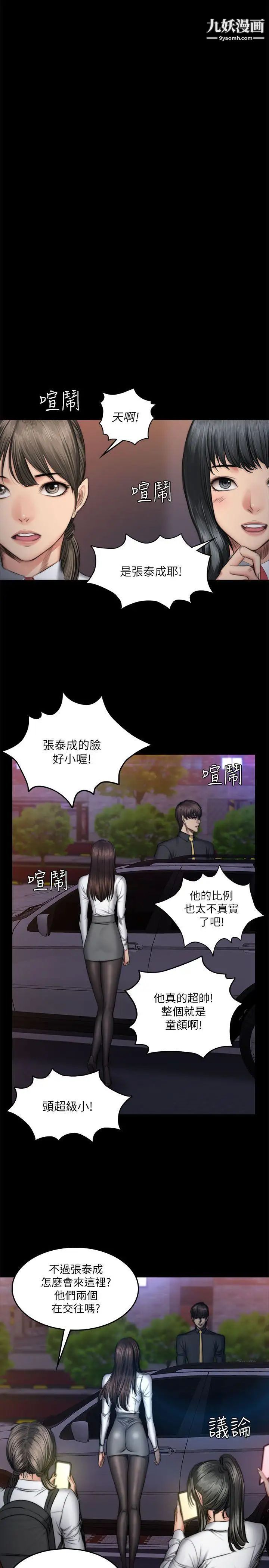 製作人:練習生第52話-孝珠的真面目