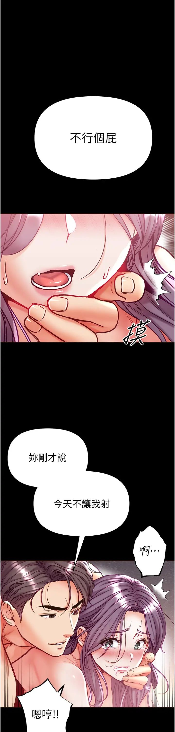 第一大弟子第61话-窜遍全身的酥麻感