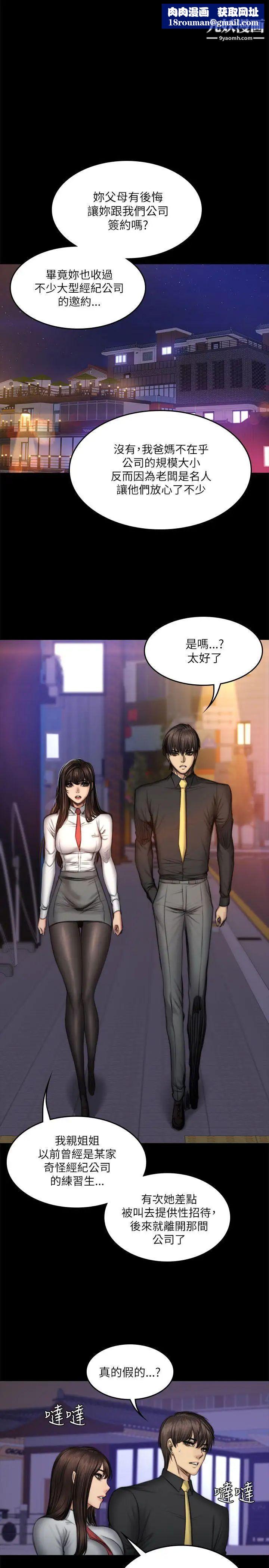 製作人:练习生第53话-江夏天亲姐姐的性招待事件