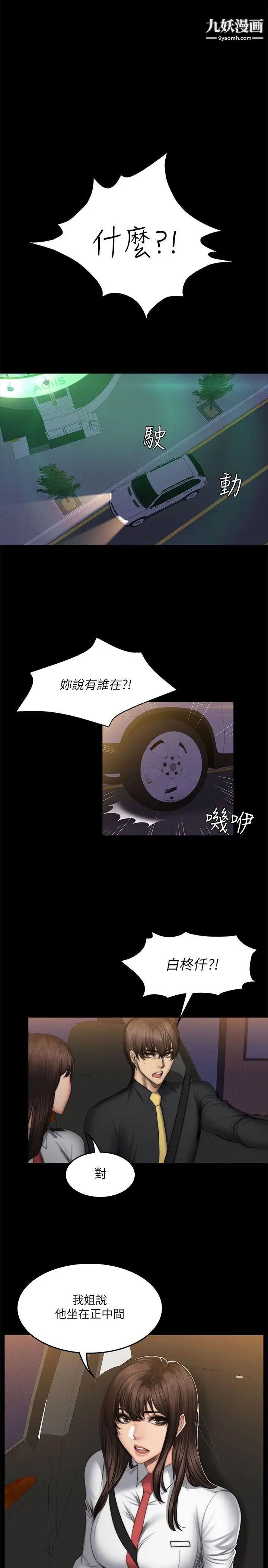 製作人:练习生第53话-江夏天亲姐姐的性招待事件