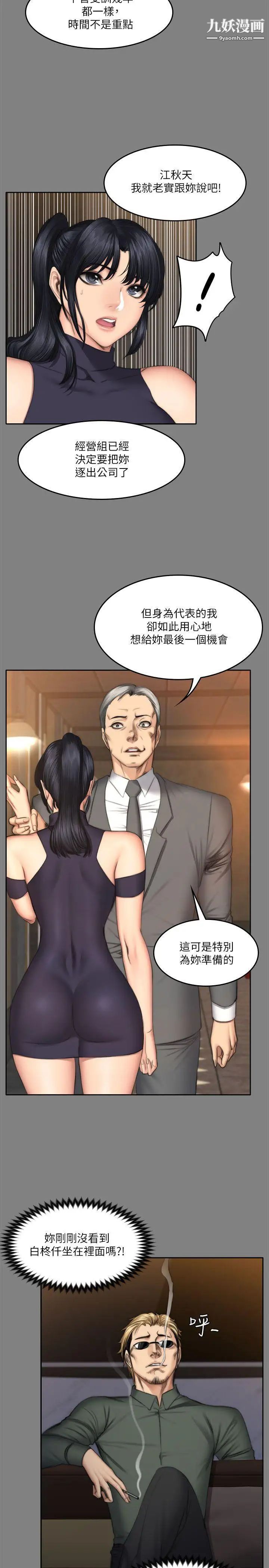 製作人:练习生第53话-江夏天亲姐姐的性招待事件