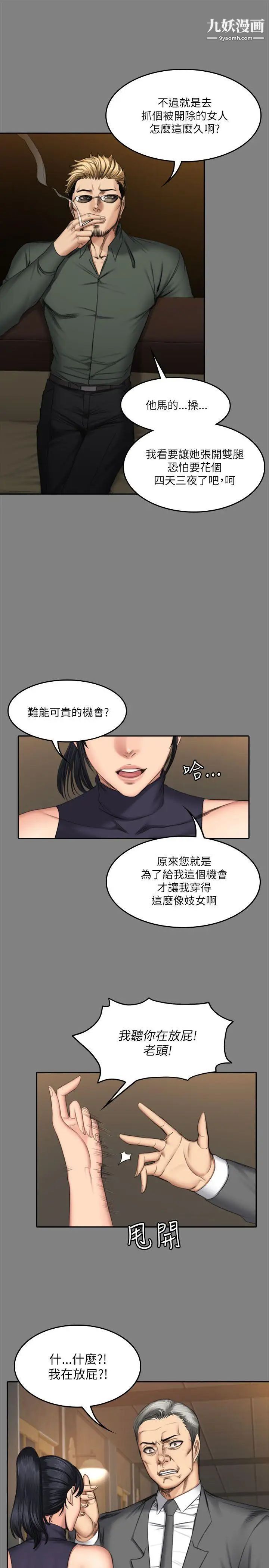 製作人:练习生第53话-江夏天亲姐姐的性招待事件