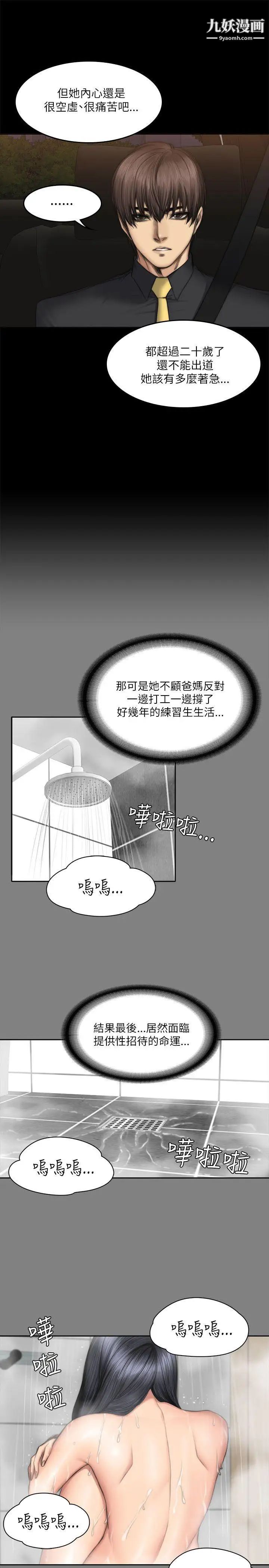 製作人:练习生第53话-江夏天亲姐姐的性招待事件