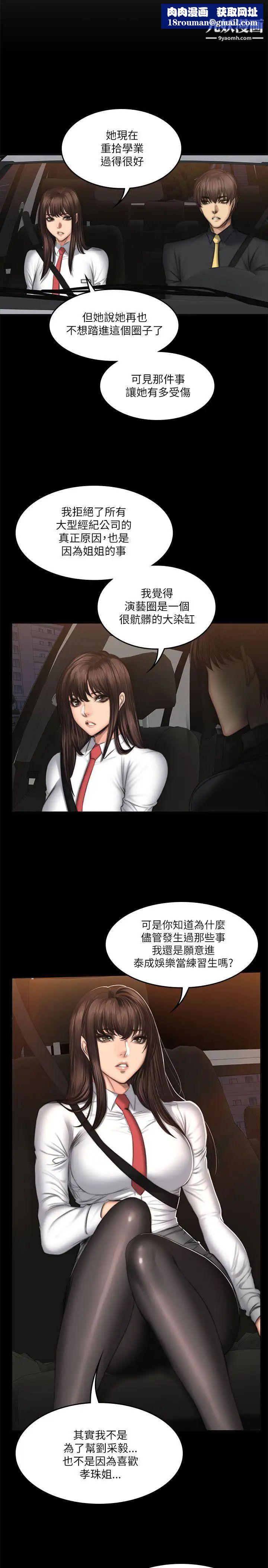 製作人:练习生第54话-与女学生在车内