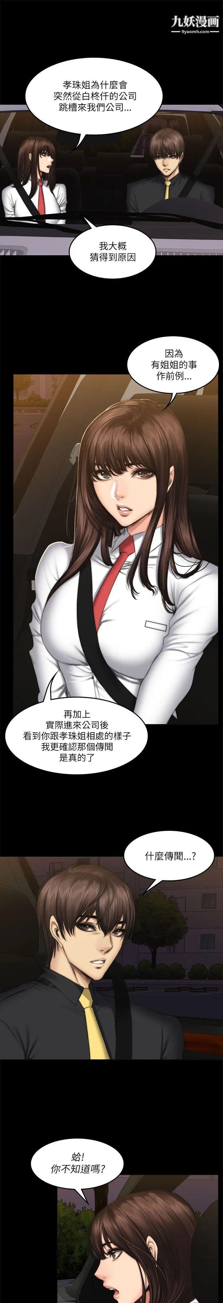 製作人:练习生第54话-与女学生在车内