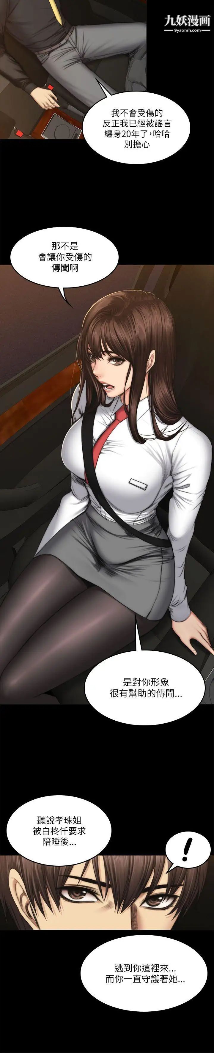 製作人:练习生第54话-与女学生在车内