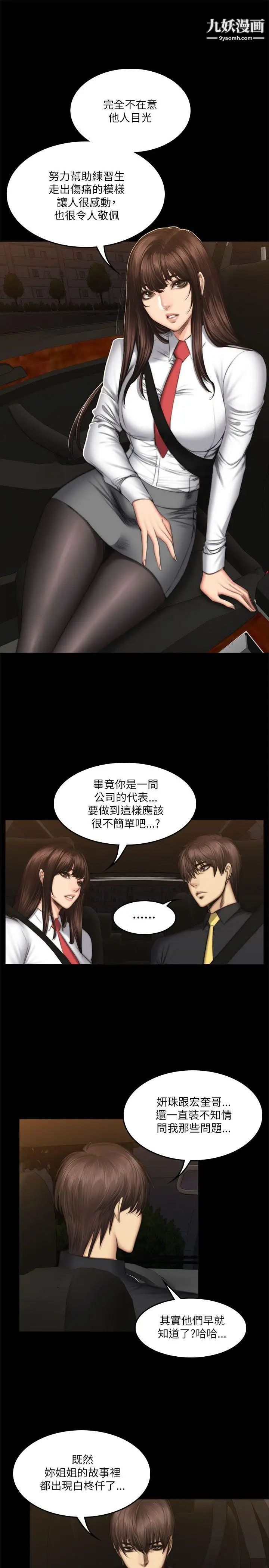 製作人:练习生第54话-与女学生在车内