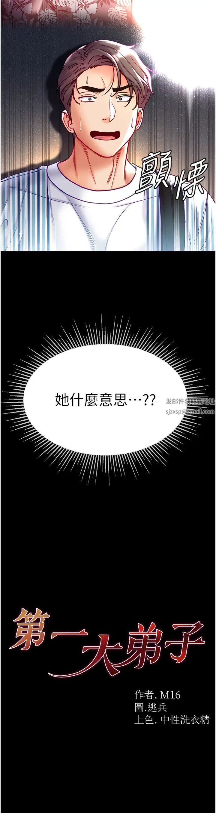 第一大弟子第63话-对巨棒一见钟情♡