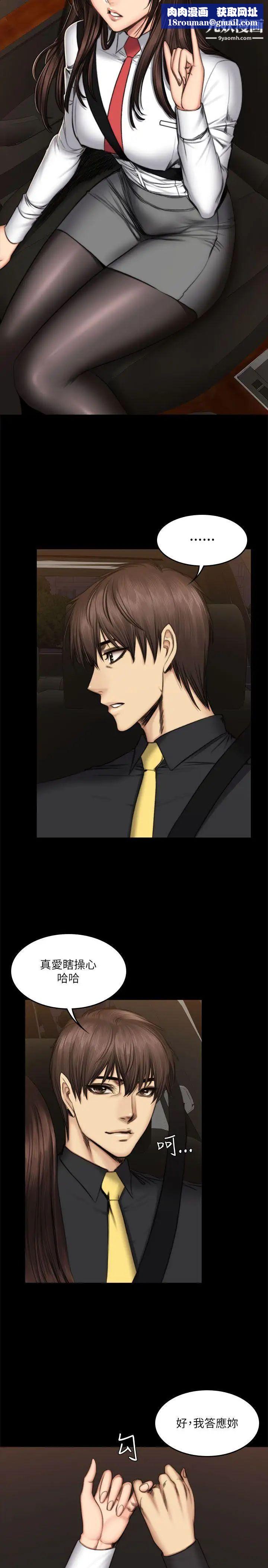 製作人:练习生第54话-与女学生在车内