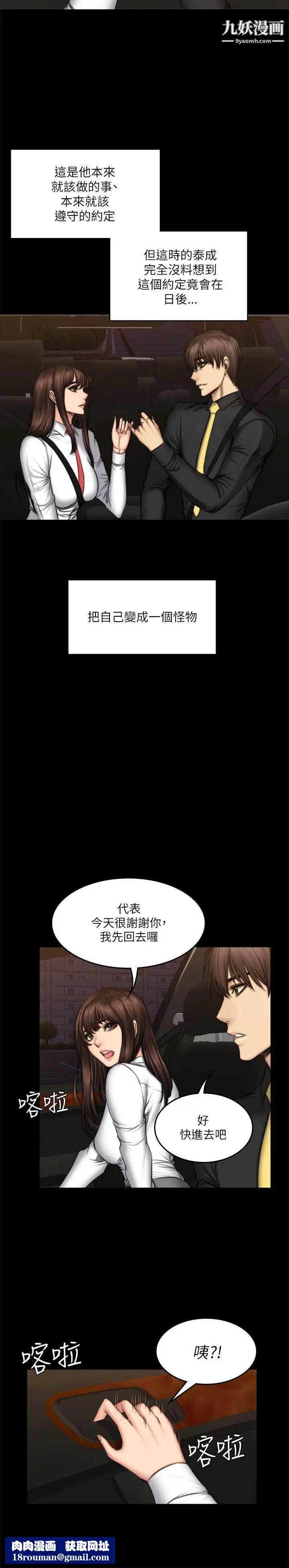 製作人:練習生第54話-與女學生在車內