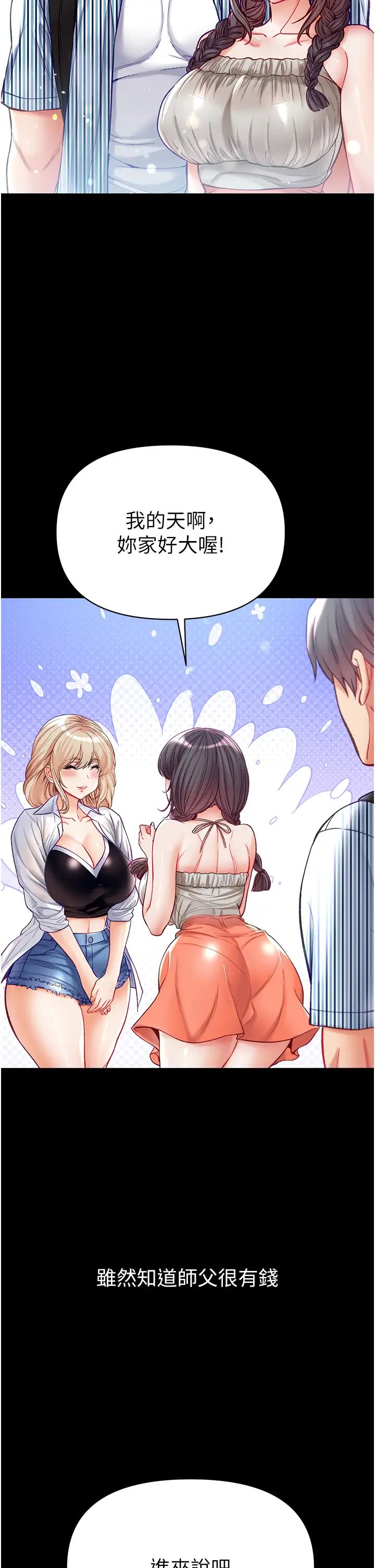 第一大弟子第63话-对巨棒一见钟情♡