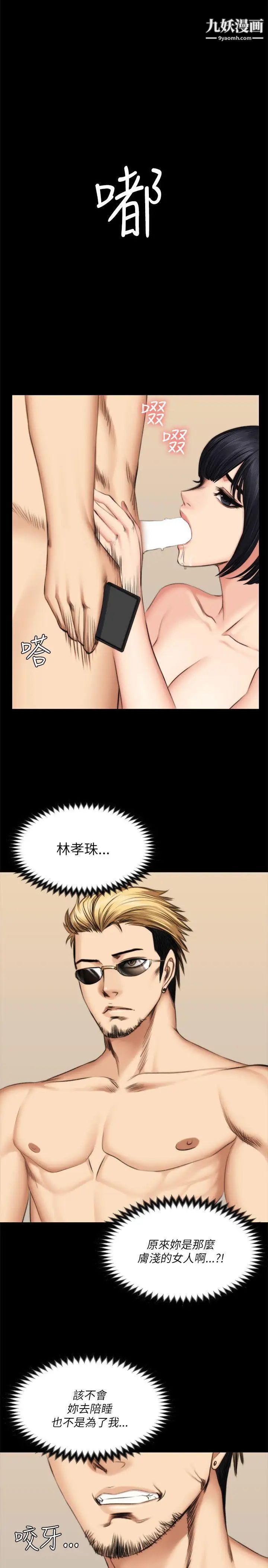 製作人:练习生第55话-蹂躏练习生