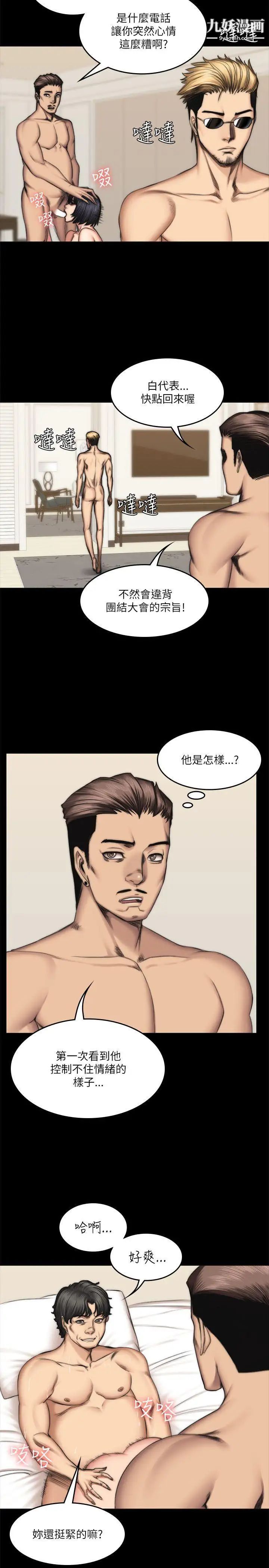 製作人:练习生第55话-蹂躏练习生