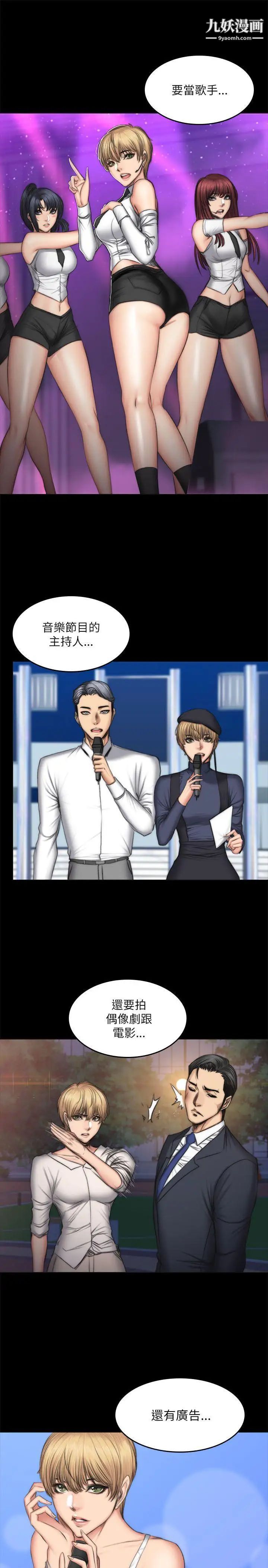 製作人:练习生第55话-蹂躏练习生