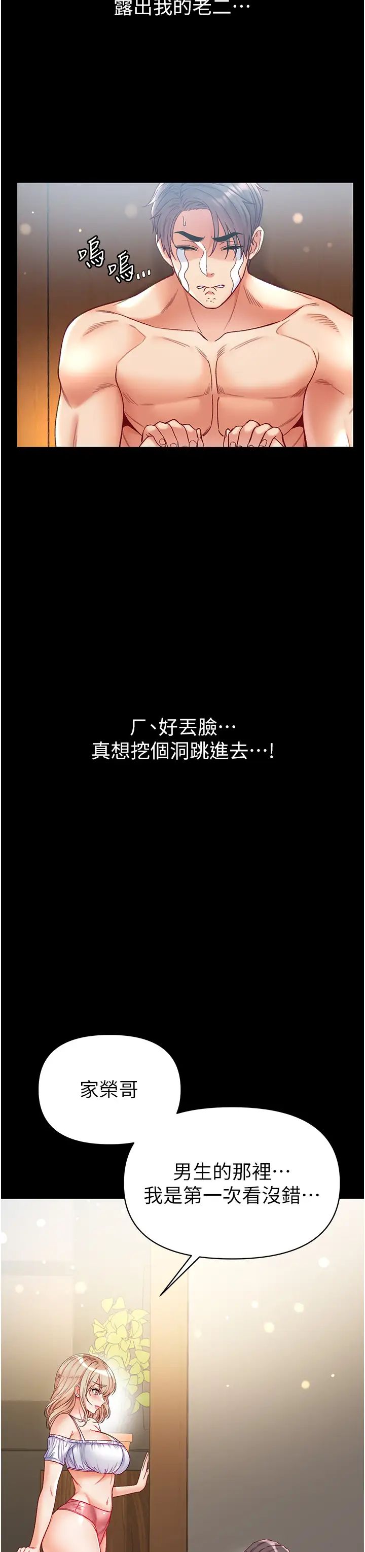 第一大弟子第63话-对巨棒一见钟情♡