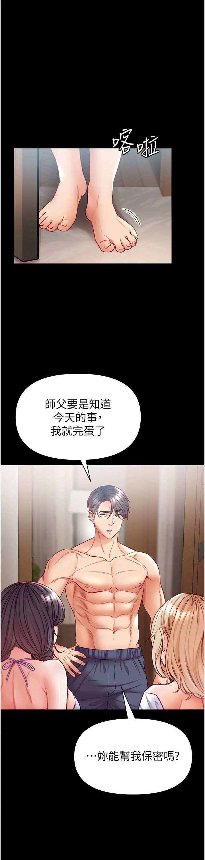 第一大弟子第63话-对巨棒一见钟情♡