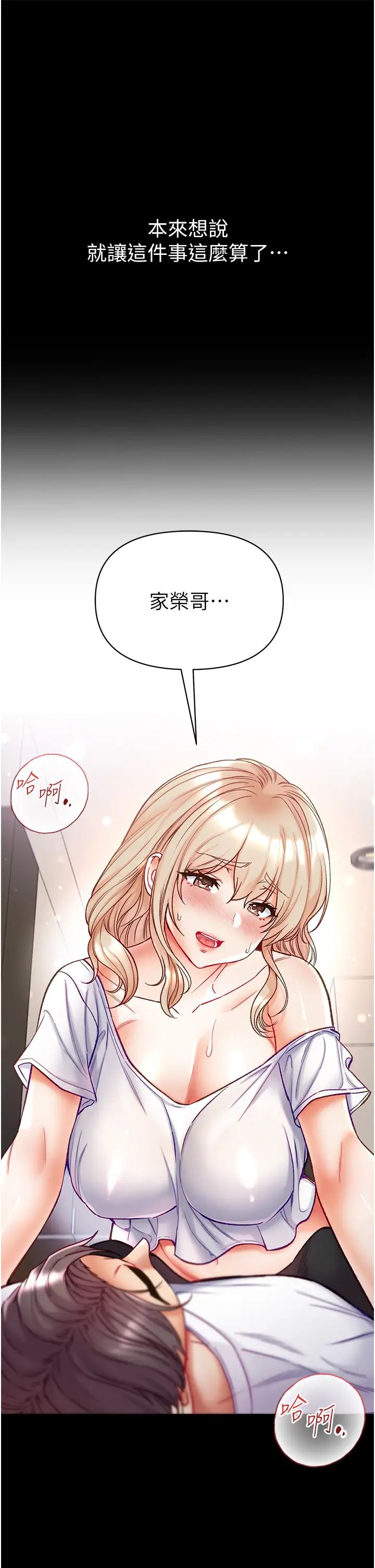 第一大弟子第63话-对巨棒一见钟情♡