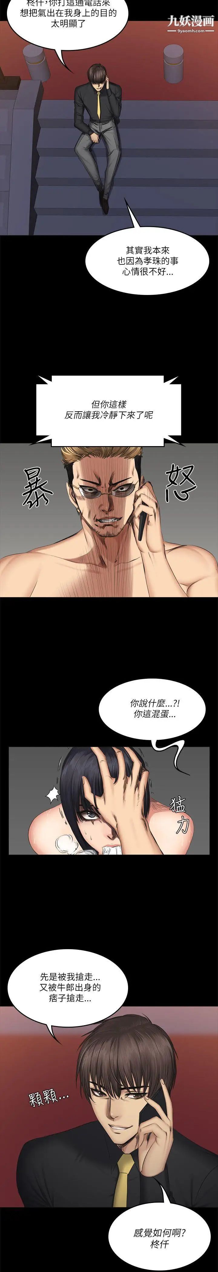 製作人:练习生第55话-蹂躏练习生