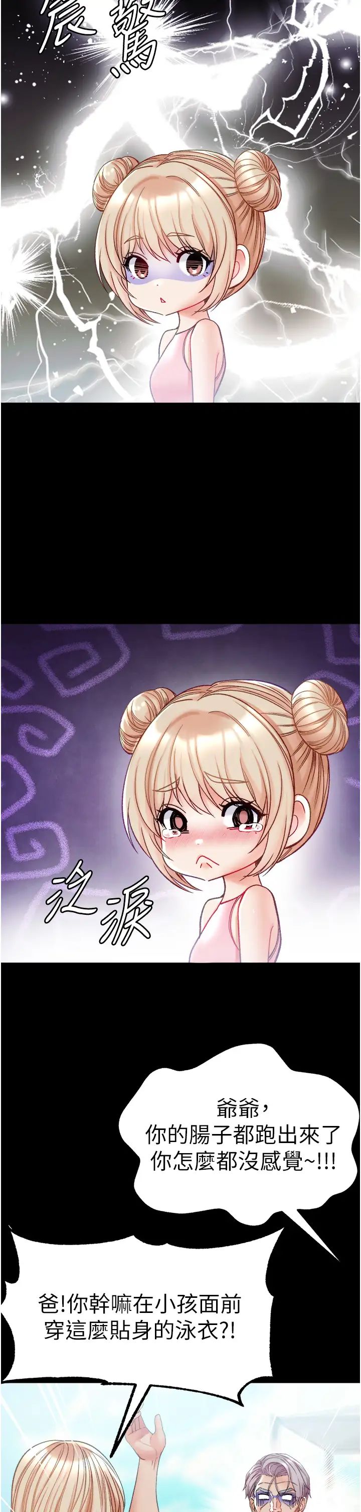 第一大弟子第64话-佳茵的天生名器