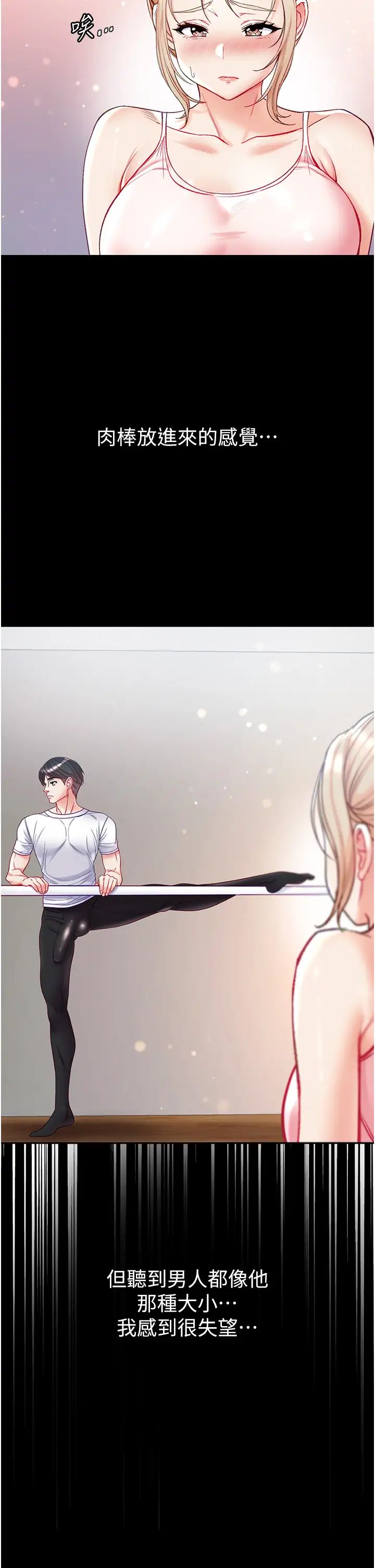 第一大弟子第64話-佳茵的天生名器