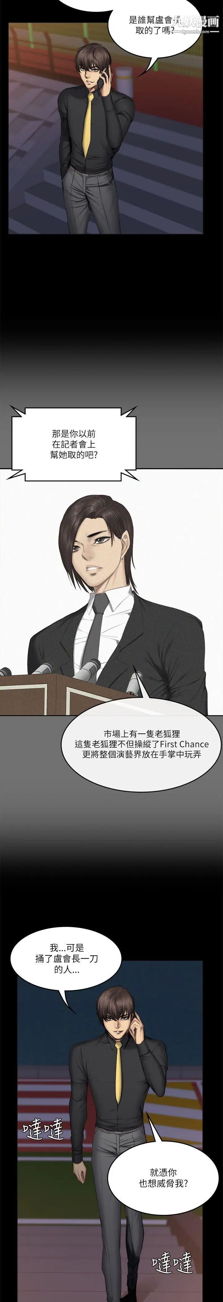 製作人:练习生第56话-泰成的反击