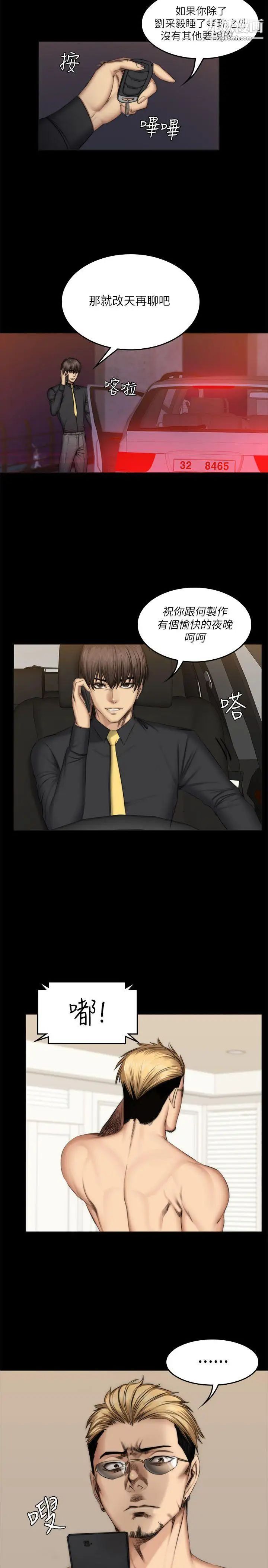 製作人:練習生第56話-泰成的反擊