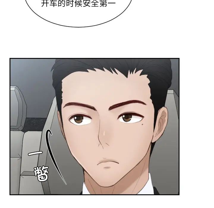 排忧大师第18话