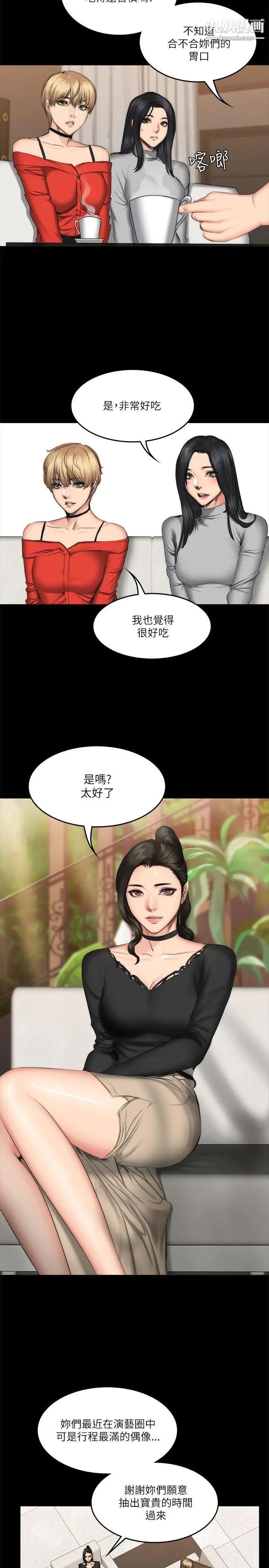 製作人:練習生第56話-泰成的反擊