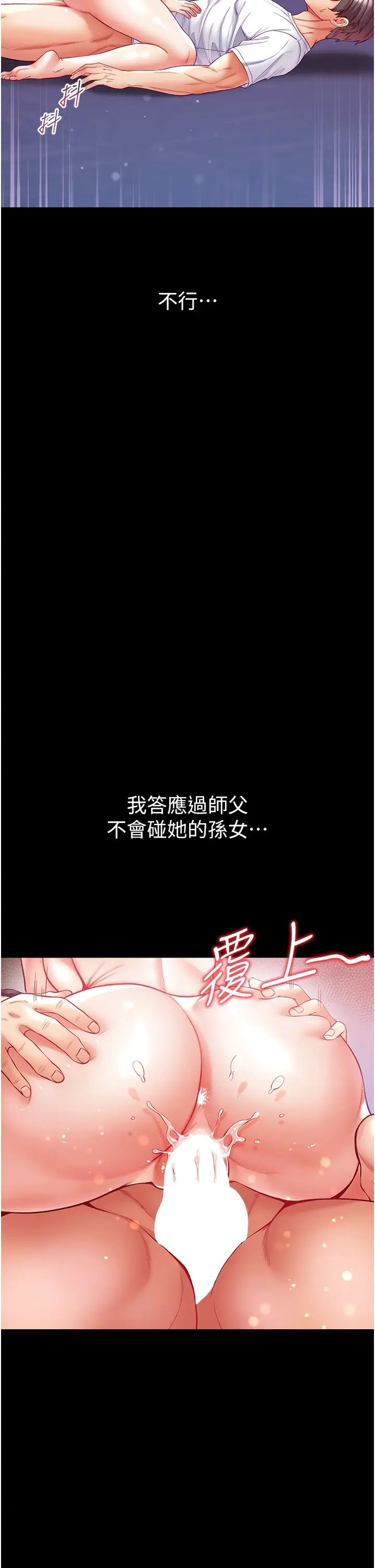 第一大弟子第64话-佳茵的天生名器