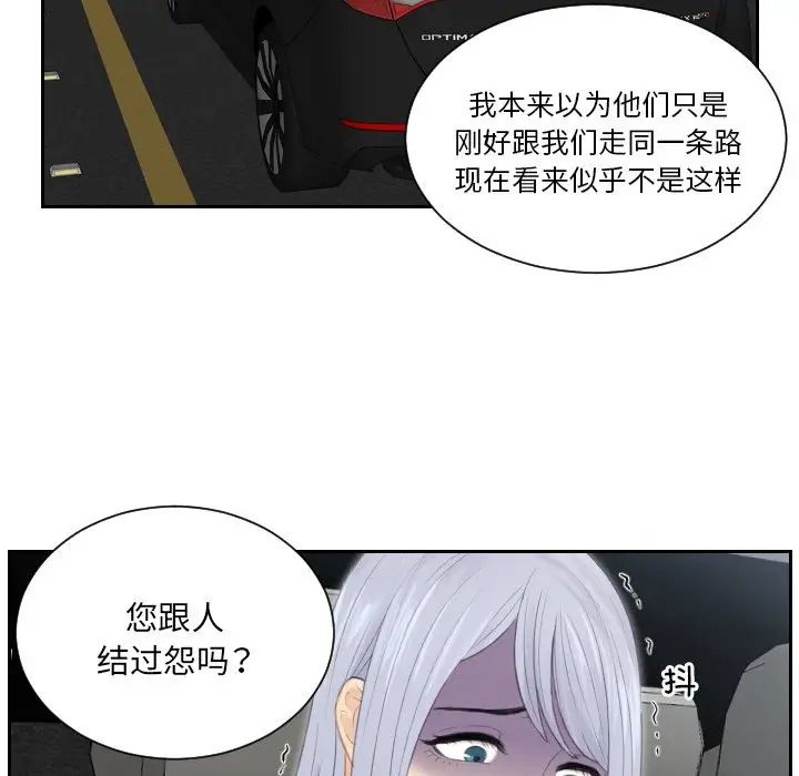 排忧大师第18话
