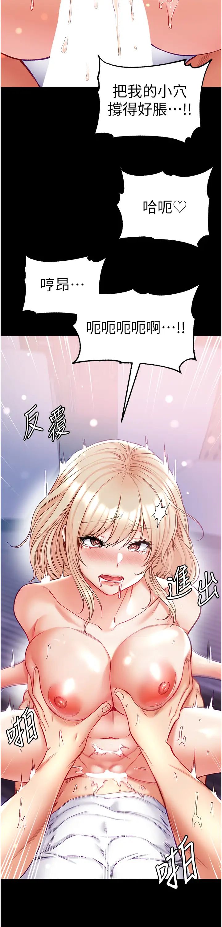 第一大弟子第64话-佳茵的天生名器