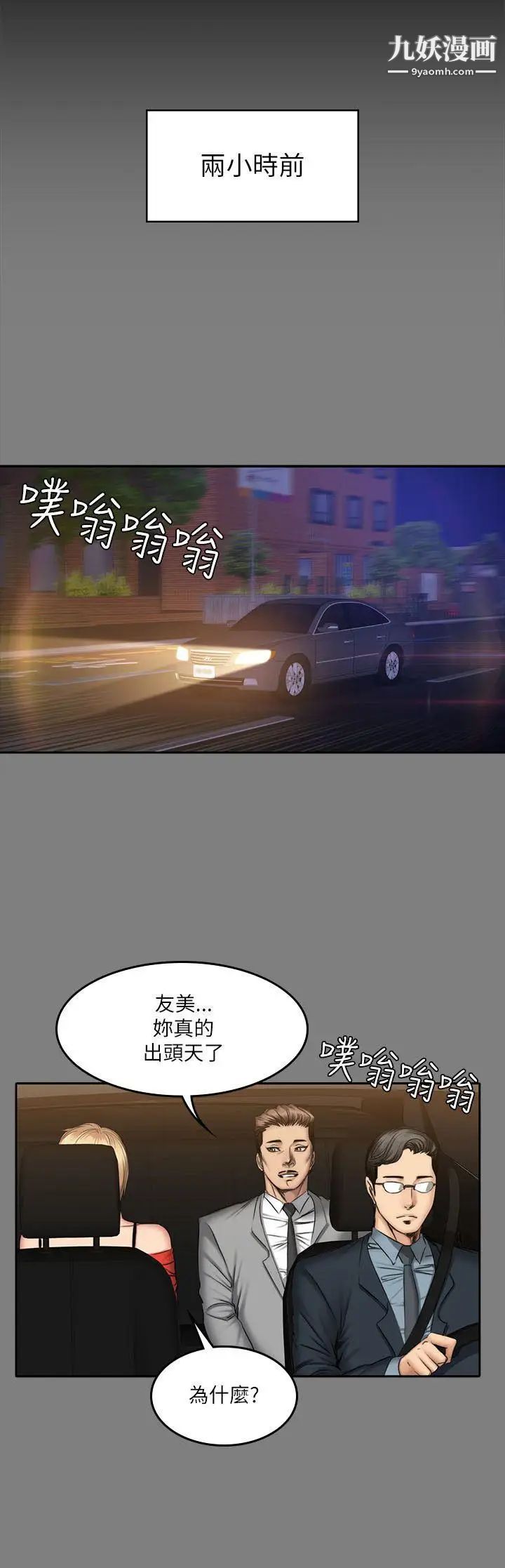 製作人:练习生第57话-孝珠惊人的过去[01]