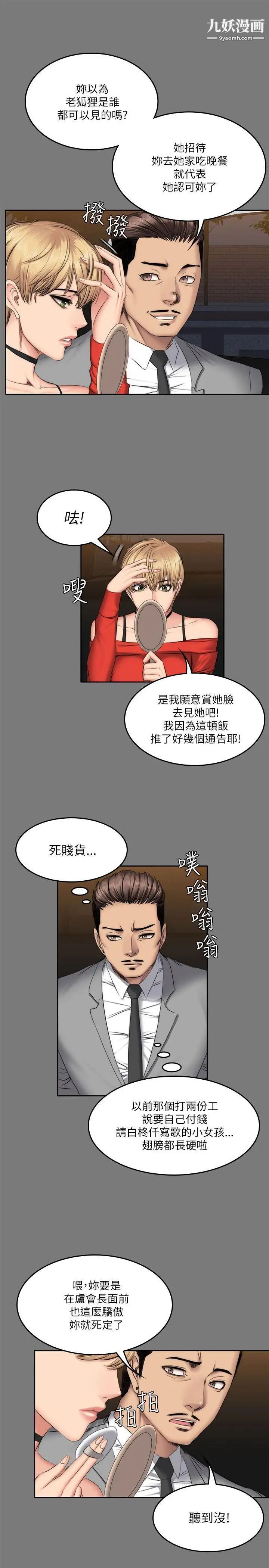 製作人:练习生第57话-孝珠惊人的过去[01]